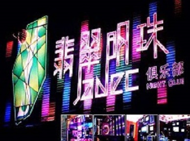 佳木斯哪里荤的KTV陪酒女漂亮多-翡翠明珠KTV好玩会所体验